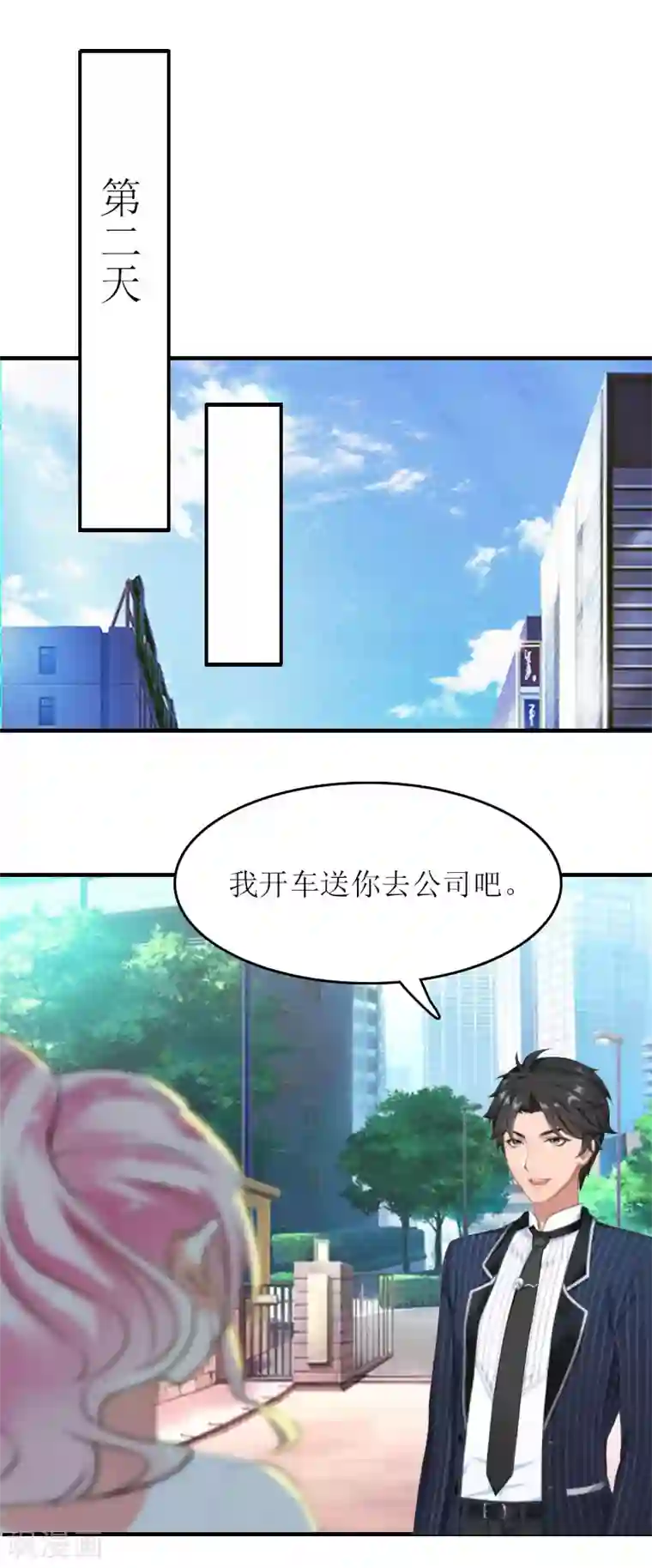 爱情游戏:总裁缠上我第17话 曲氏集团