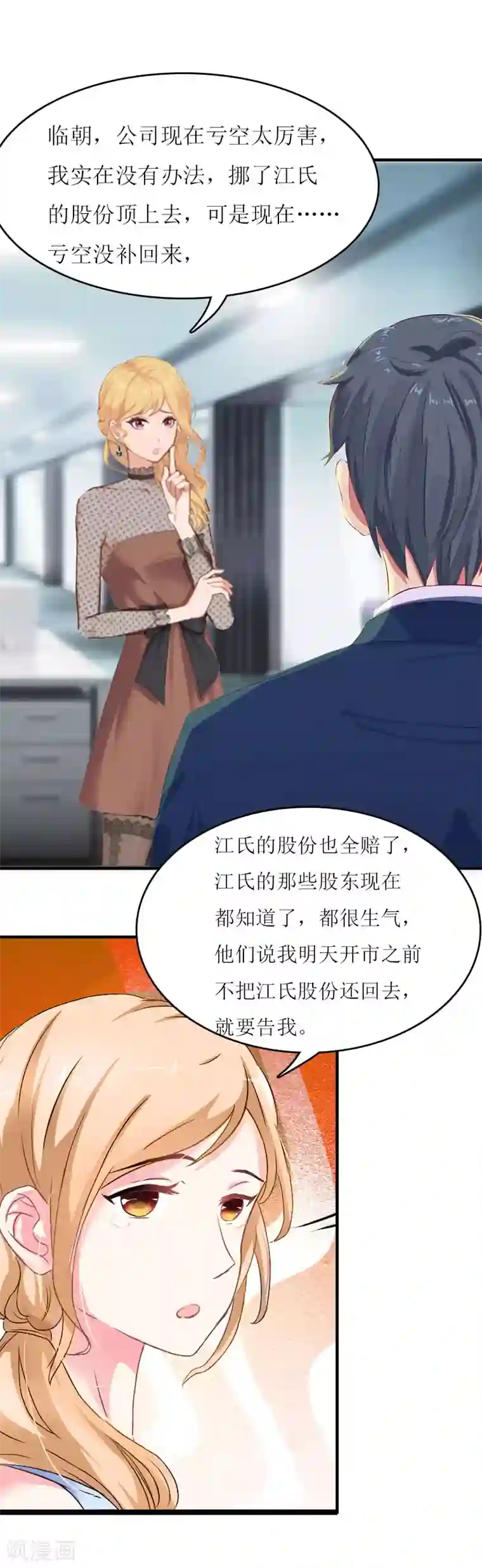 爱情游戏:总裁缠上我第17话 曲氏集团