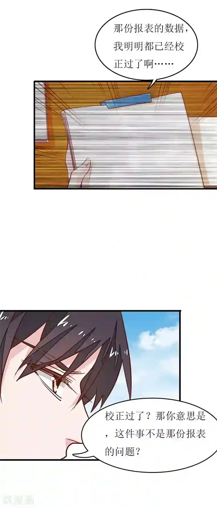 爱情游戏:总裁缠上我第17话 曲氏集团