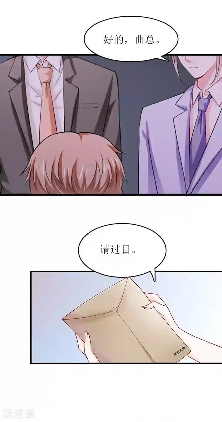 爱情游戏:总裁缠上我第17话 曲氏集团