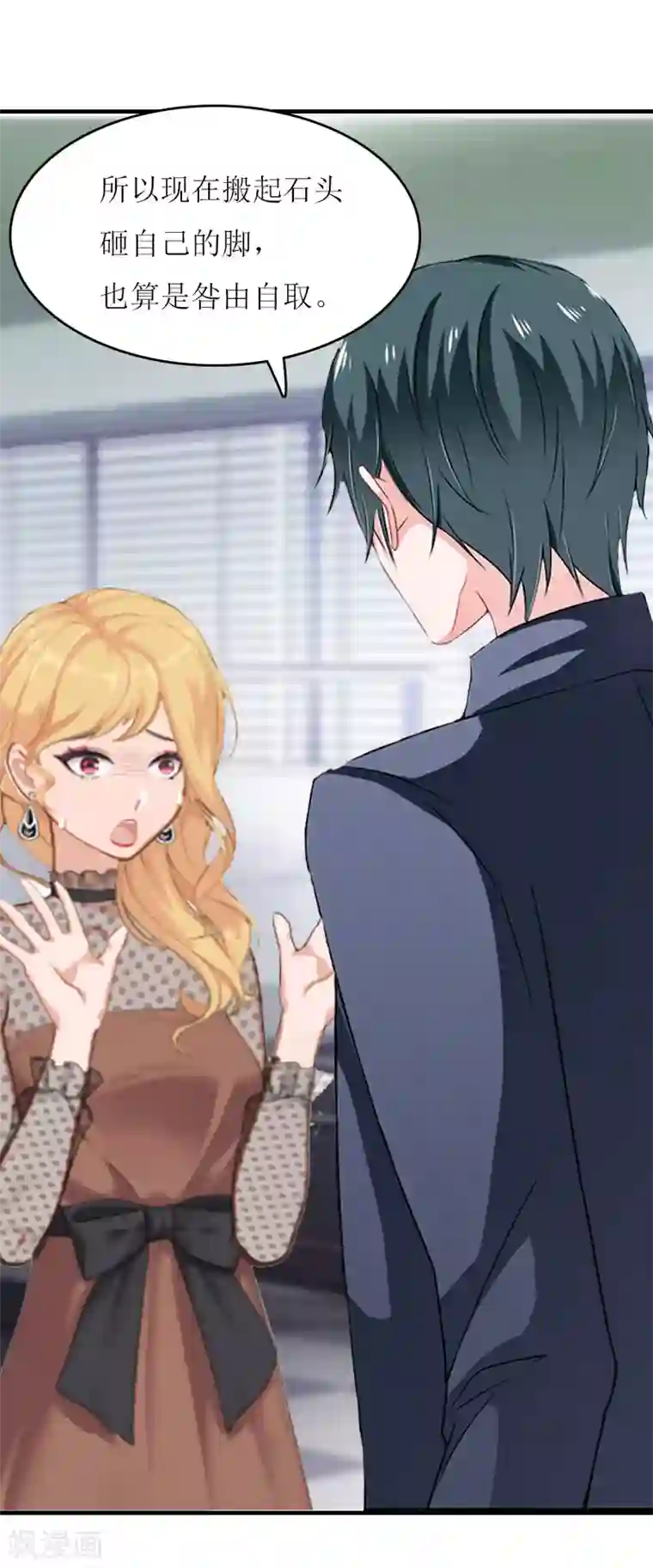 爱情游戏:总裁缠上我第17话 曲氏集团