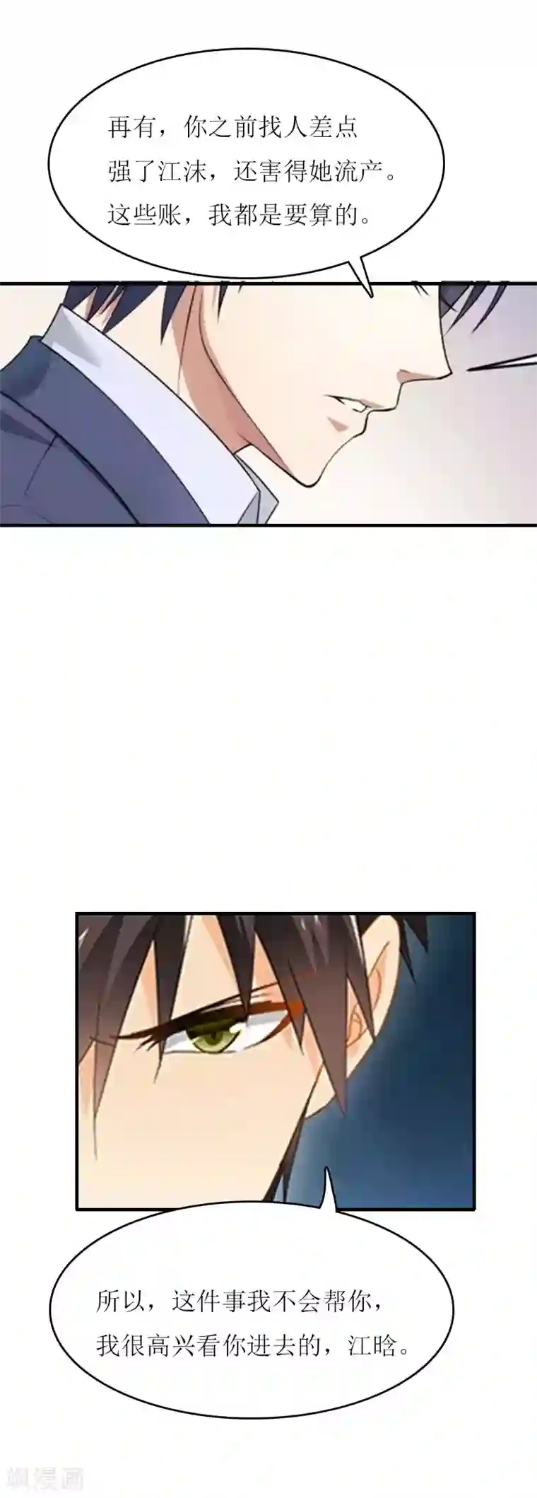 爱情游戏:总裁缠上我第17话 曲氏集团