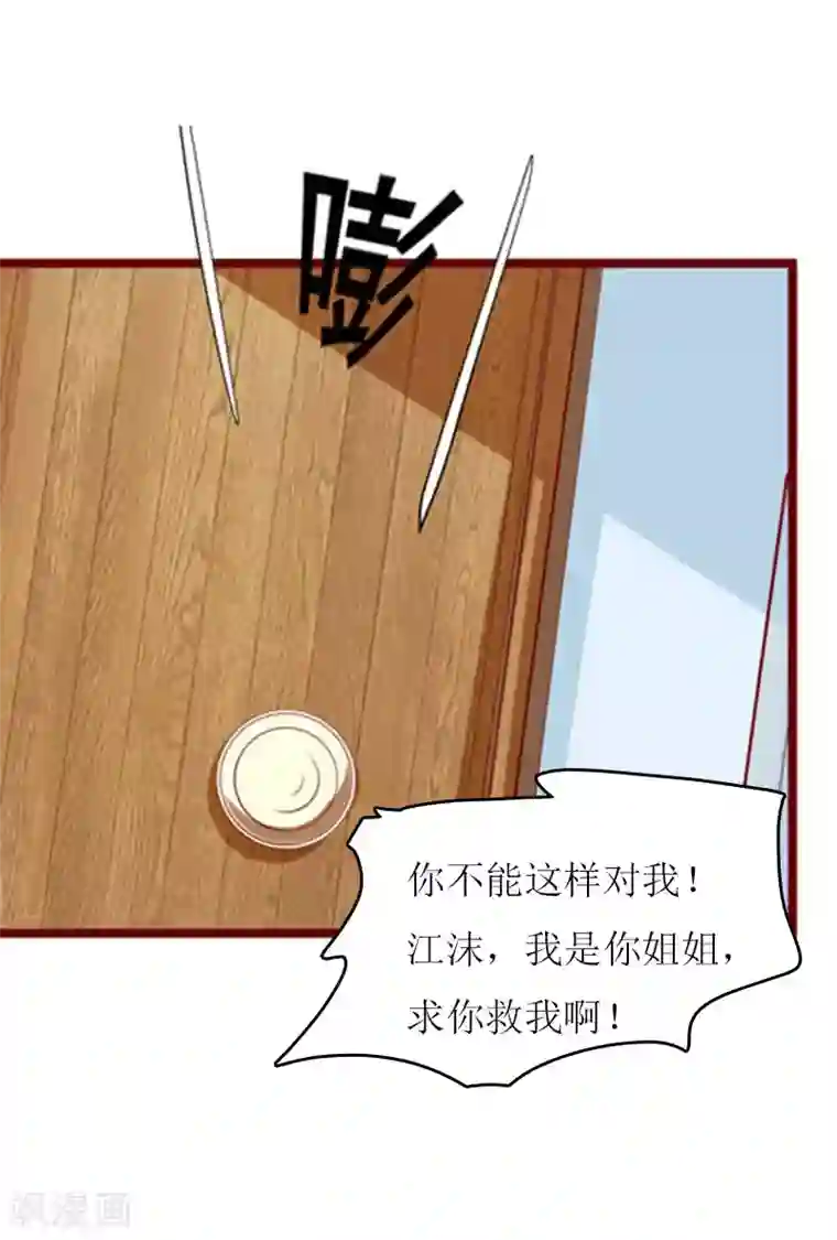 爱情游戏:总裁缠上我第17话 曲氏集团