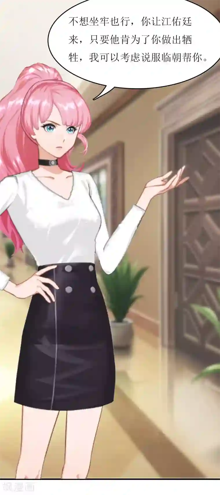 爱情游戏:总裁缠上我第17话 曲氏集团