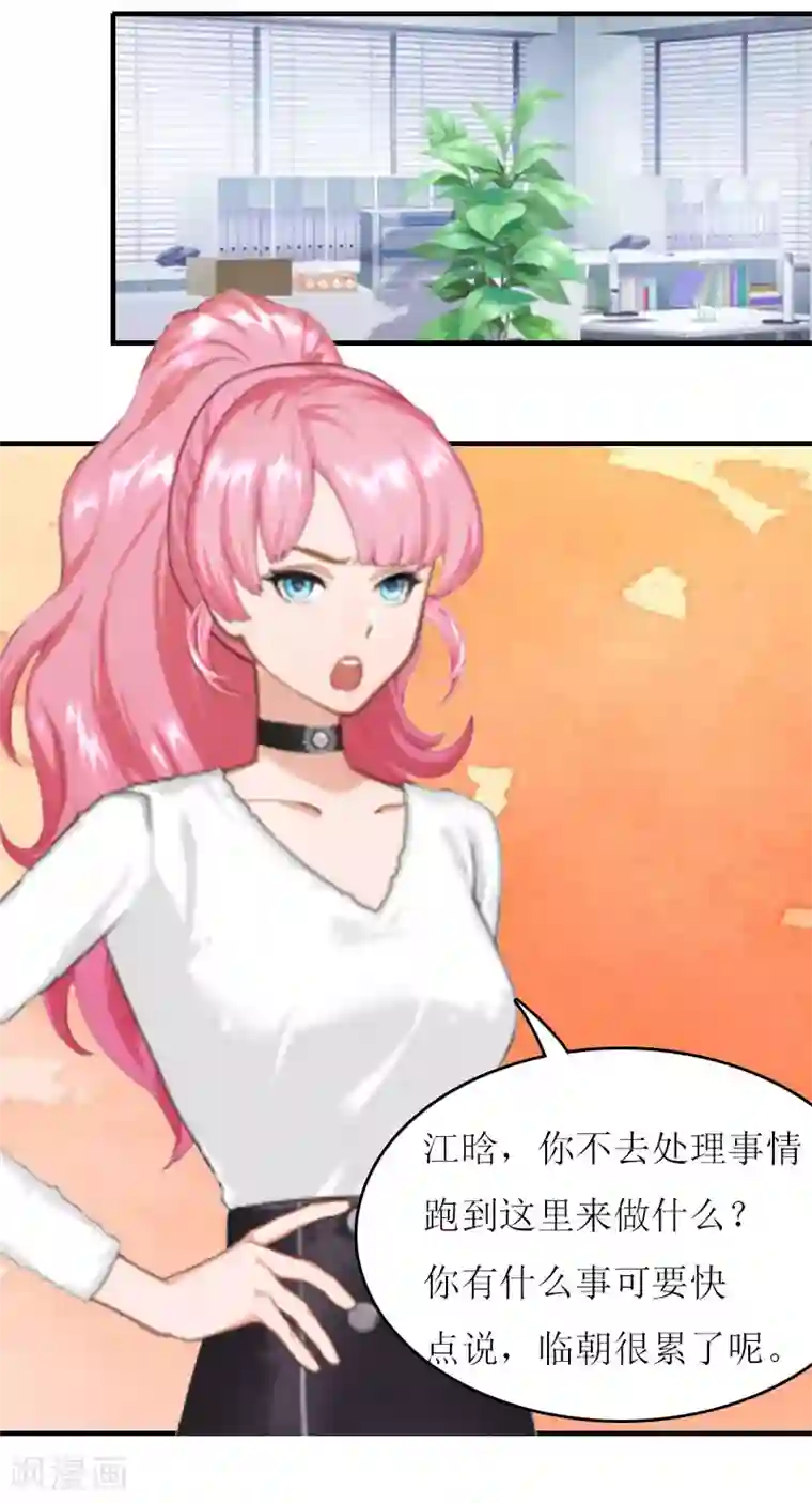 爱情游戏:总裁缠上我第17话 曲氏集团