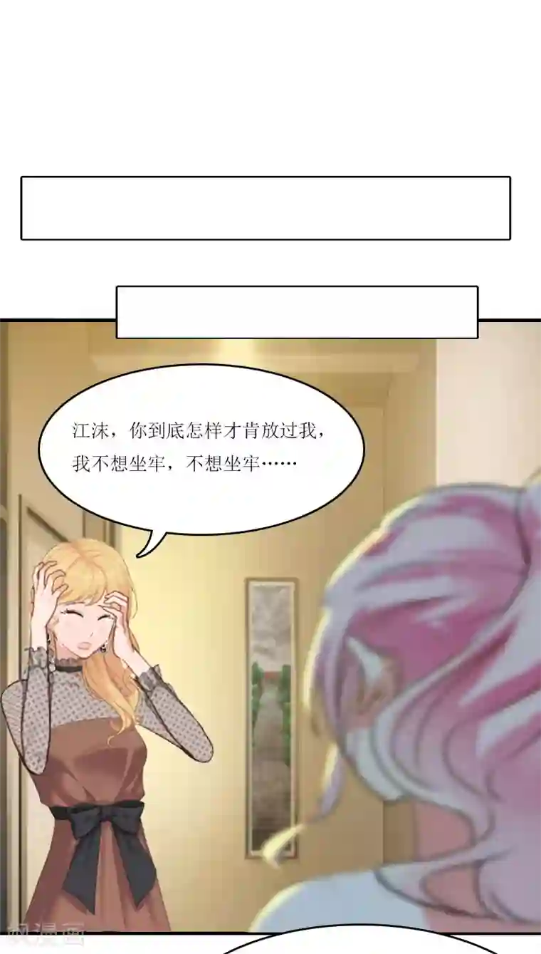 爱情游戏:总裁缠上我第18话 不想坐牢