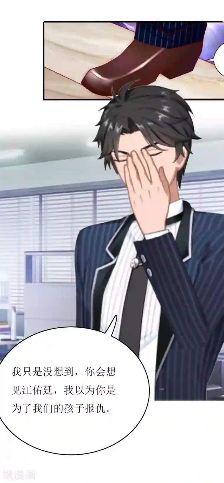 爱情游戏:总裁缠上我第18话 不想坐牢