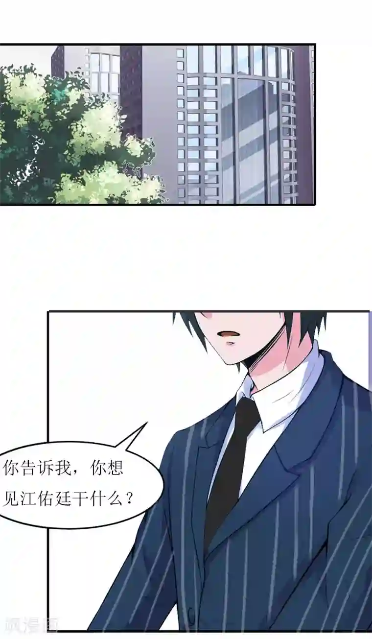 爱情游戏:总裁缠上我第18话 不想坐牢