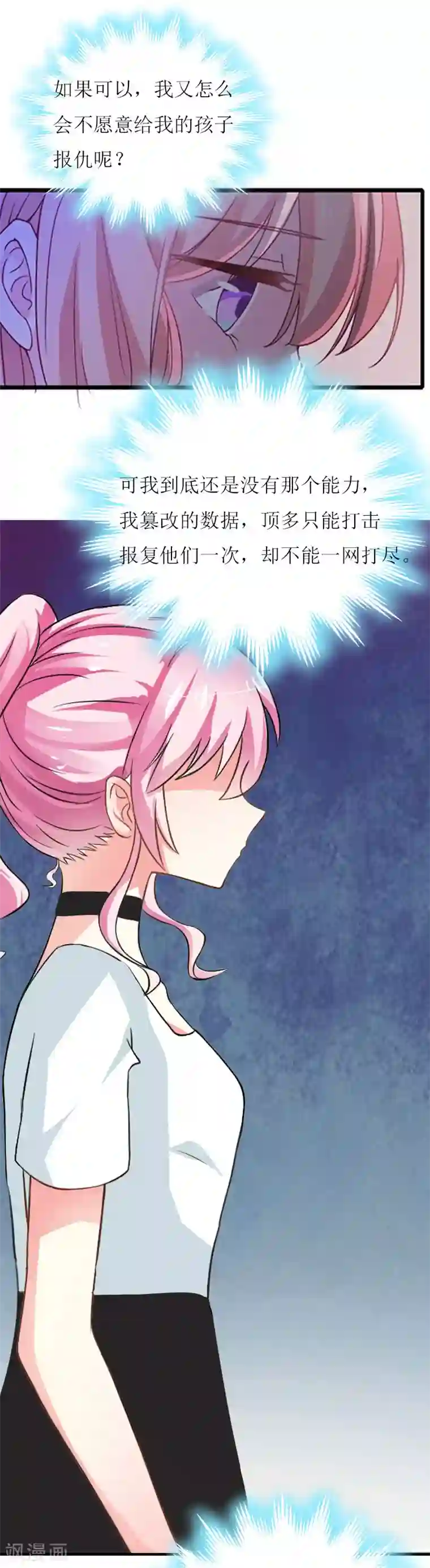 爱情游戏:总裁缠上我第18话 不想坐牢