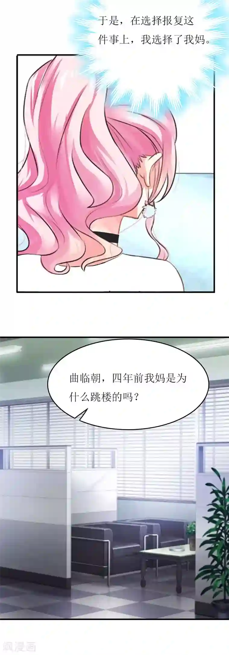 爱情游戏:总裁缠上我第18话 不想坐牢