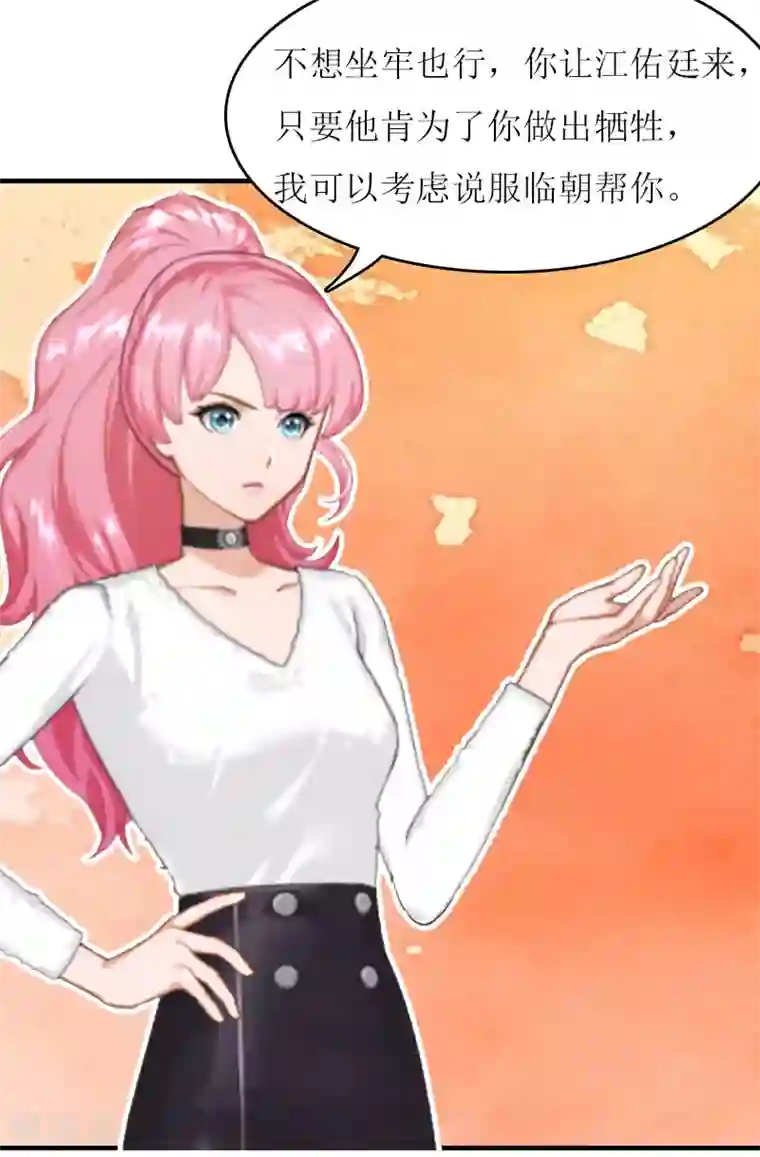 爱情游戏:总裁缠上我第18话 不想坐牢