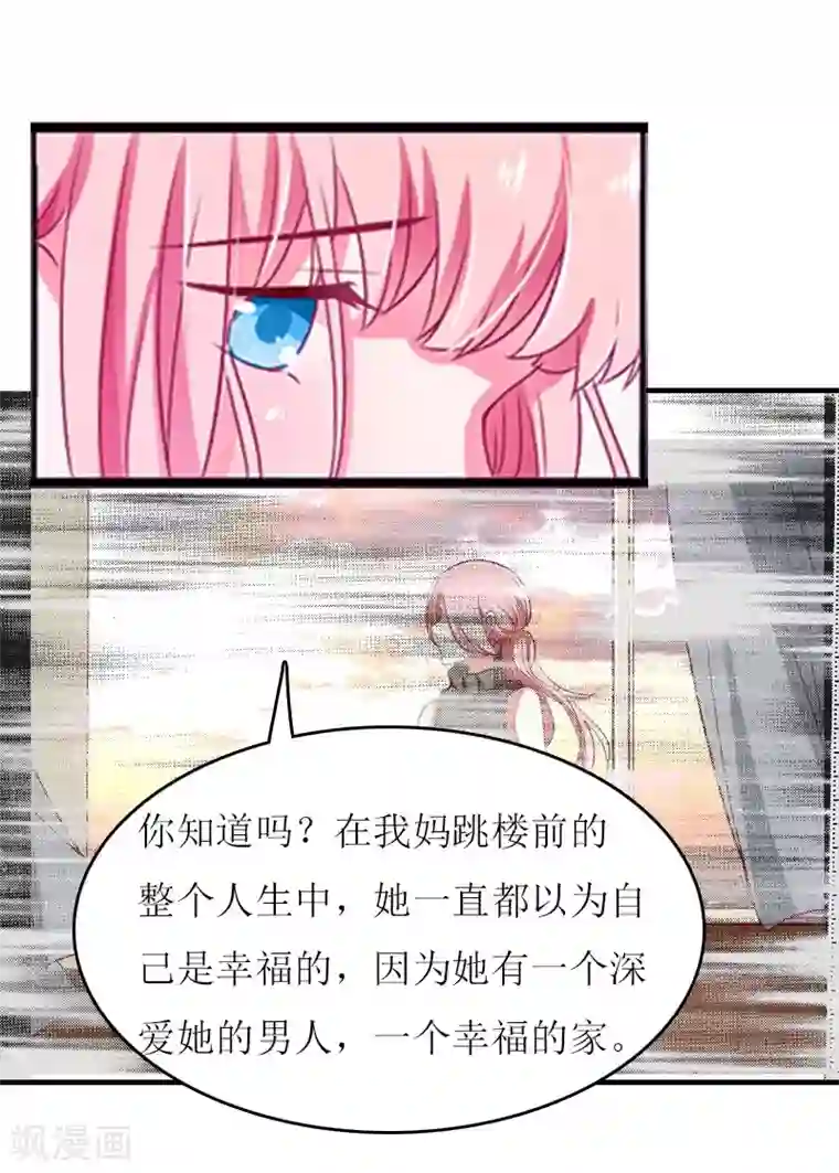 爱情游戏:总裁缠上我第18话 不想坐牢