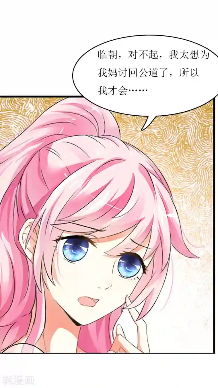 爱情游戏:总裁缠上我第18话 不想坐牢