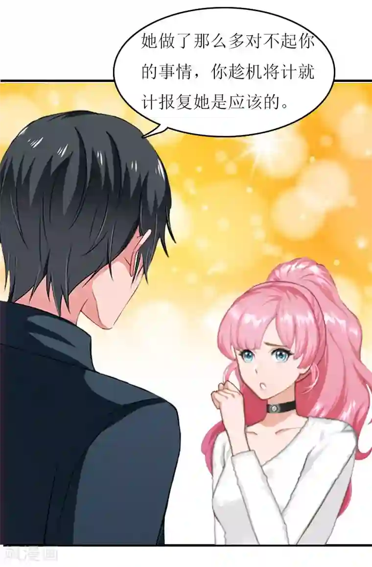 爱情游戏:总裁缠上我第18话 不想坐牢