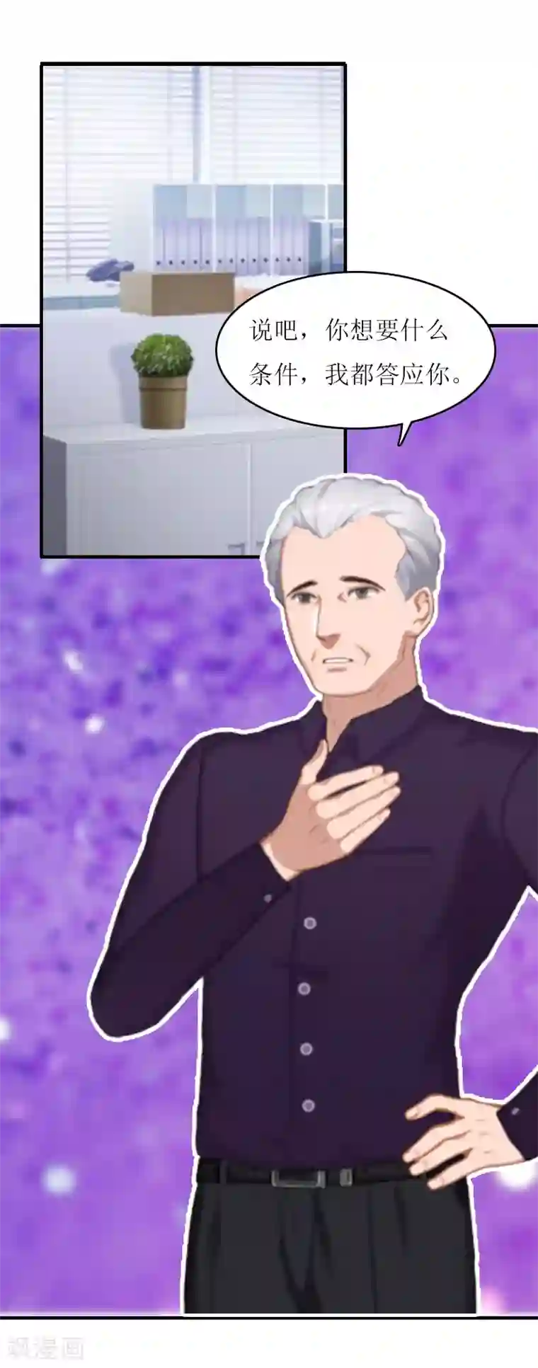 爱情游戏:总裁缠上我第19话 姐妹