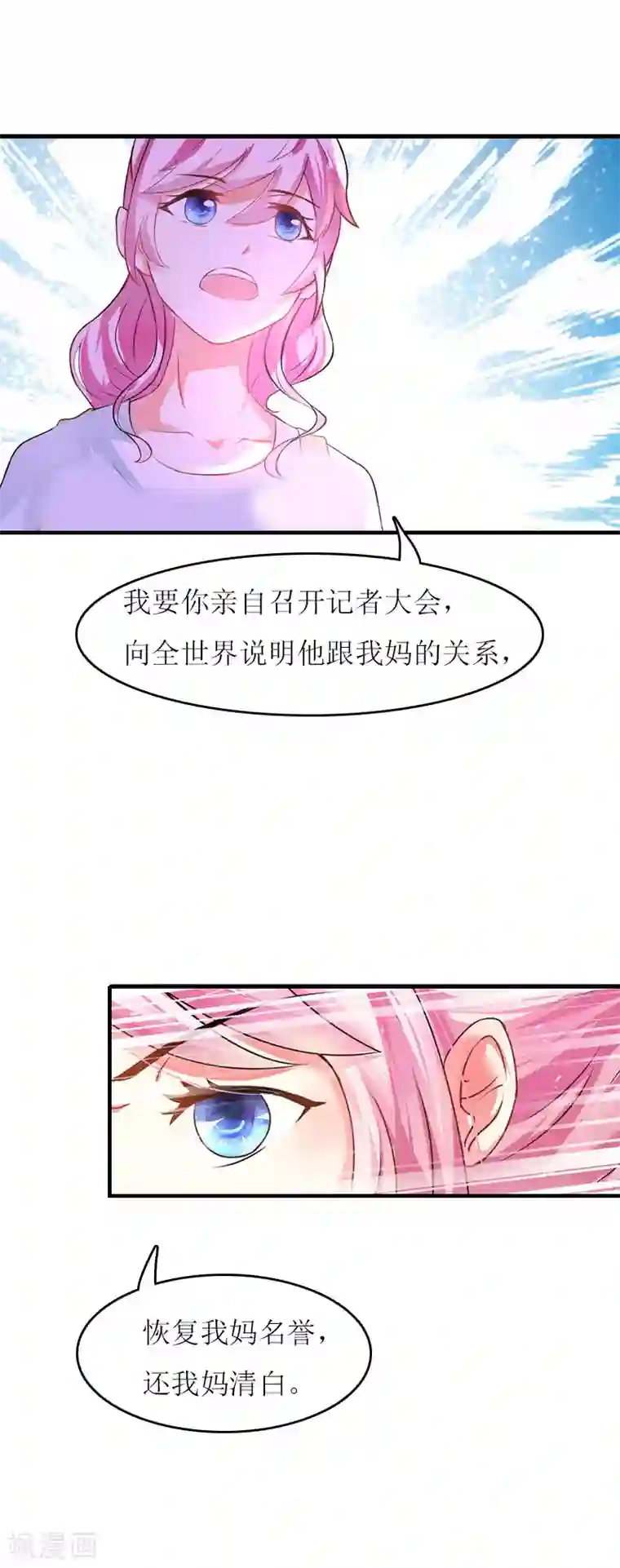 爱情游戏:总裁缠上我第19话 姐妹