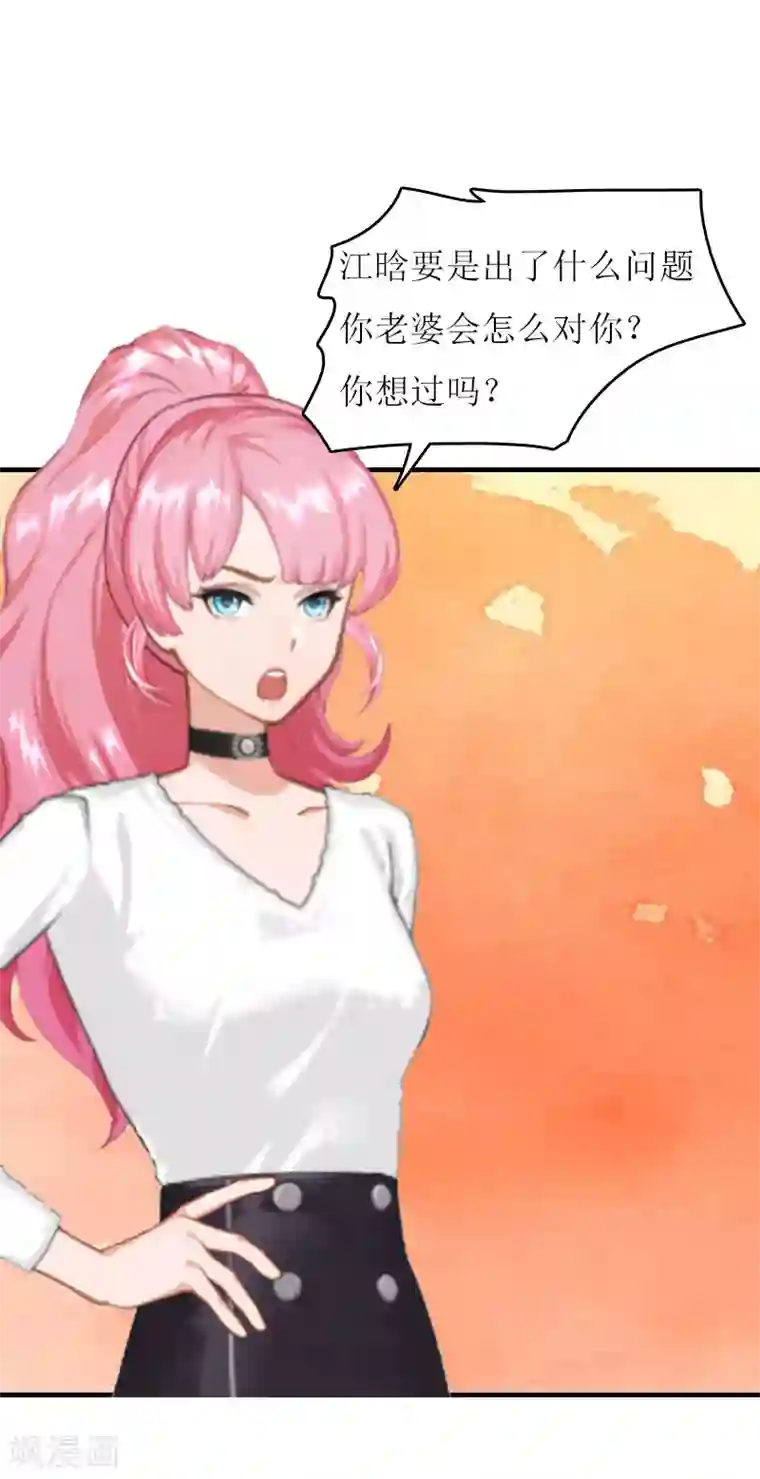 爱情游戏:总裁缠上我第19话 姐妹