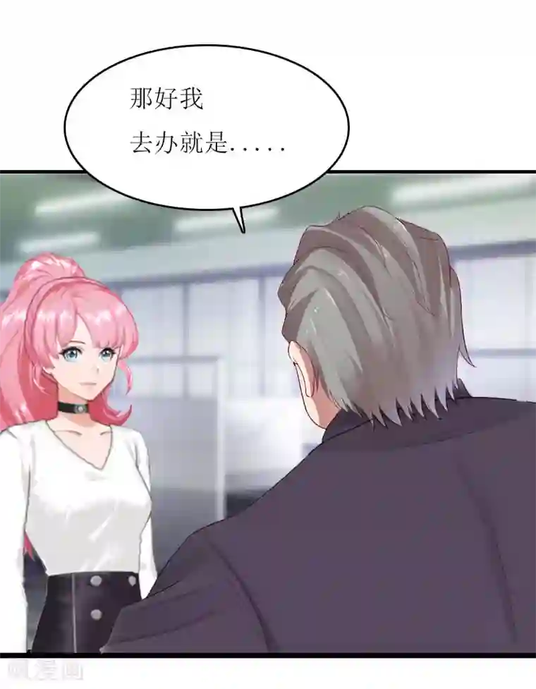 爱情游戏:总裁缠上我第19话 姐妹