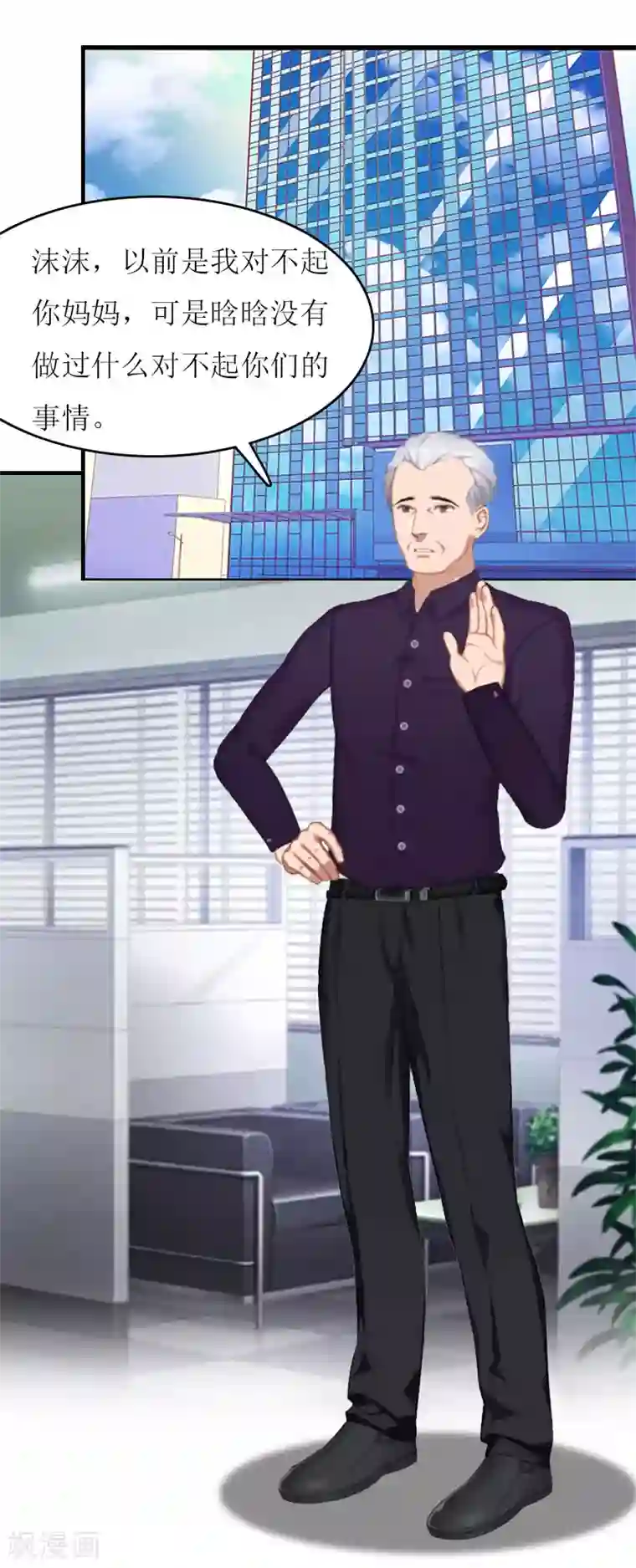 爱情游戏:总裁缠上我第19话 姐妹