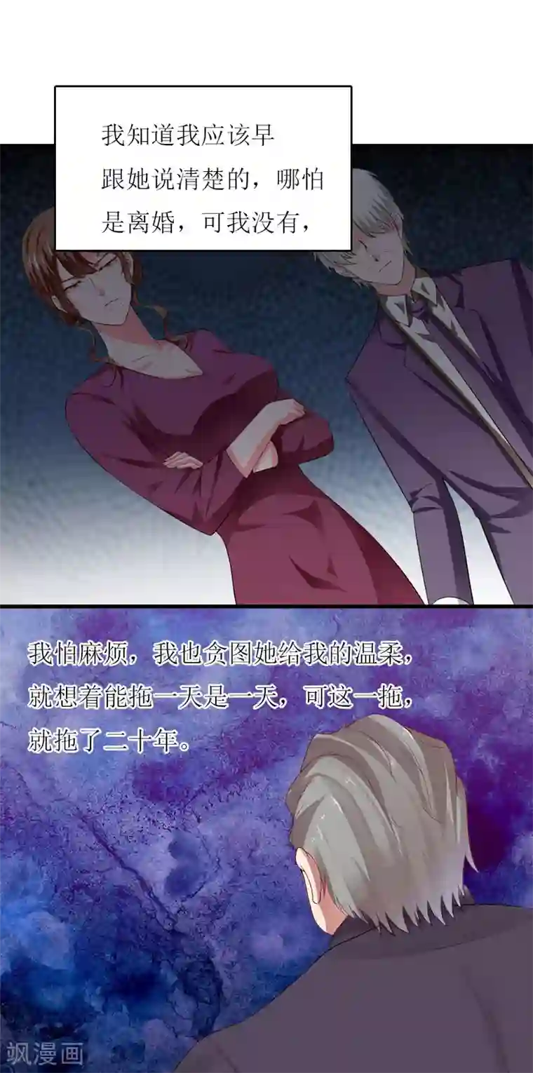 爱情游戏:总裁缠上我第19话 姐妹