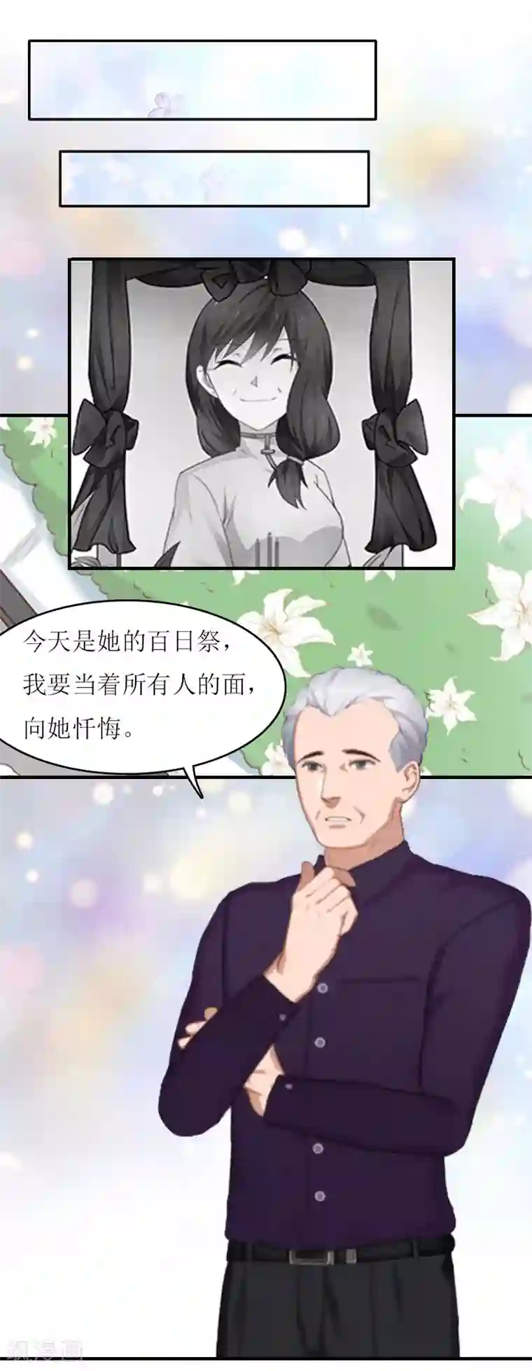 爱情游戏:总裁缠上我第19话 姐妹