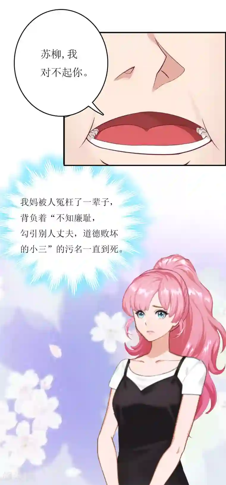 爱情游戏:总裁缠上我第19话 姐妹