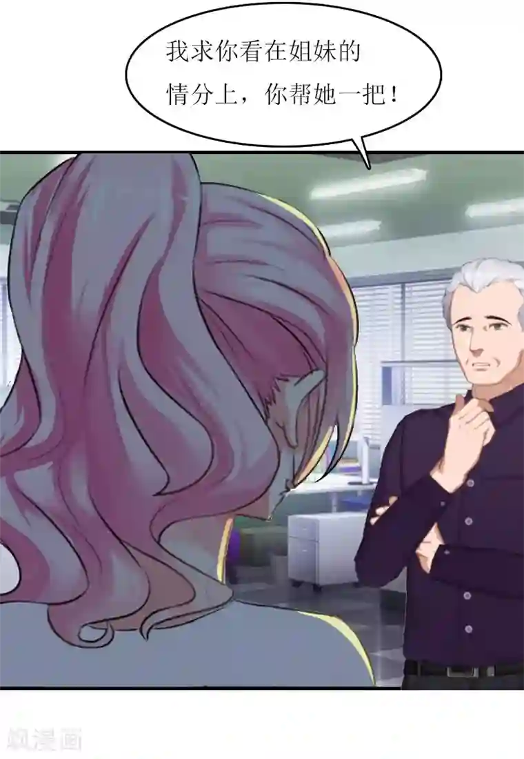 爱情游戏:总裁缠上我第19话 姐妹