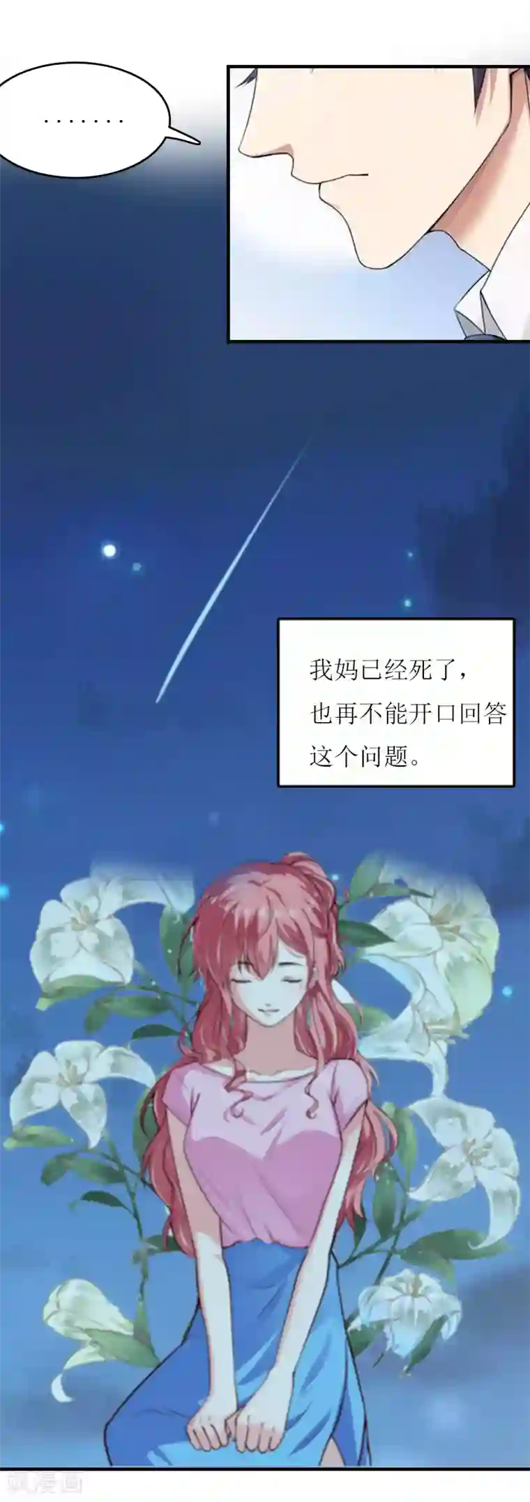 爱情游戏:总裁缠上我第19话 姐妹