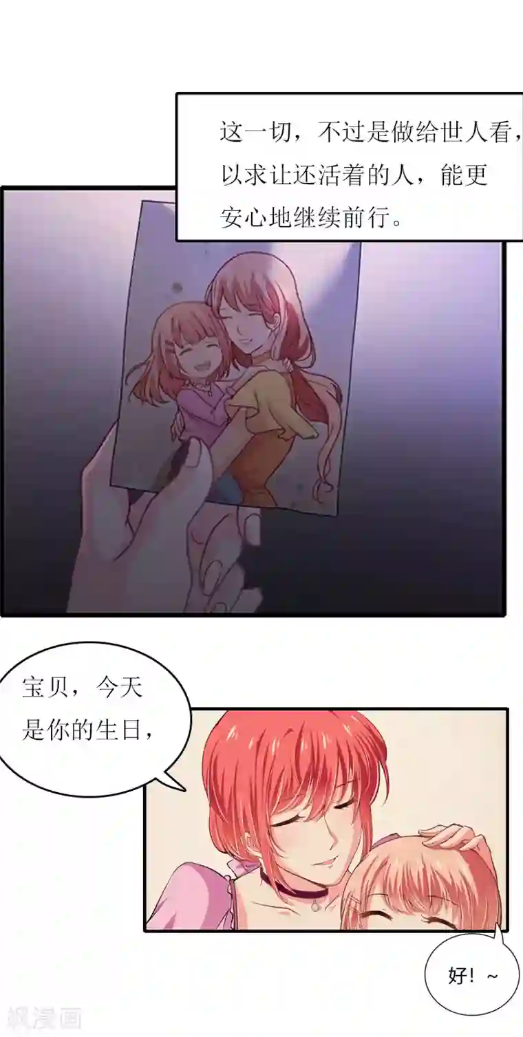 爱情游戏:总裁缠上我第19话 姐妹