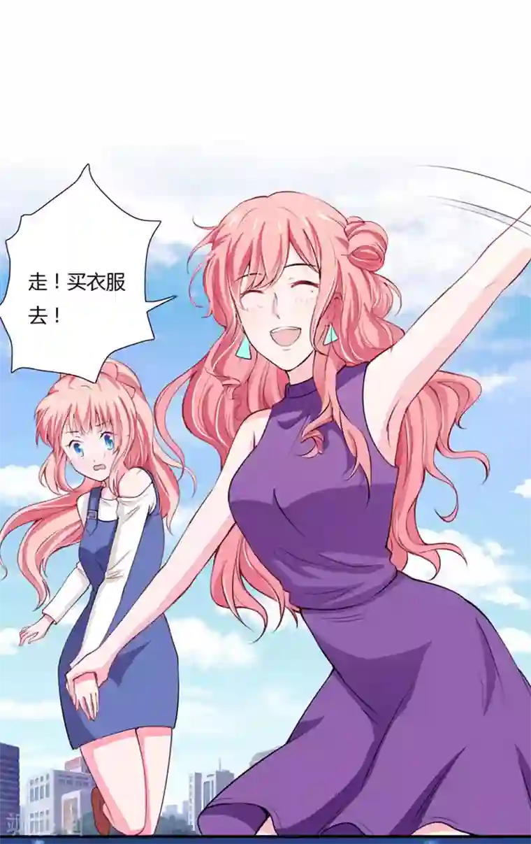 爱情游戏:总裁缠上我第19话 姐妹