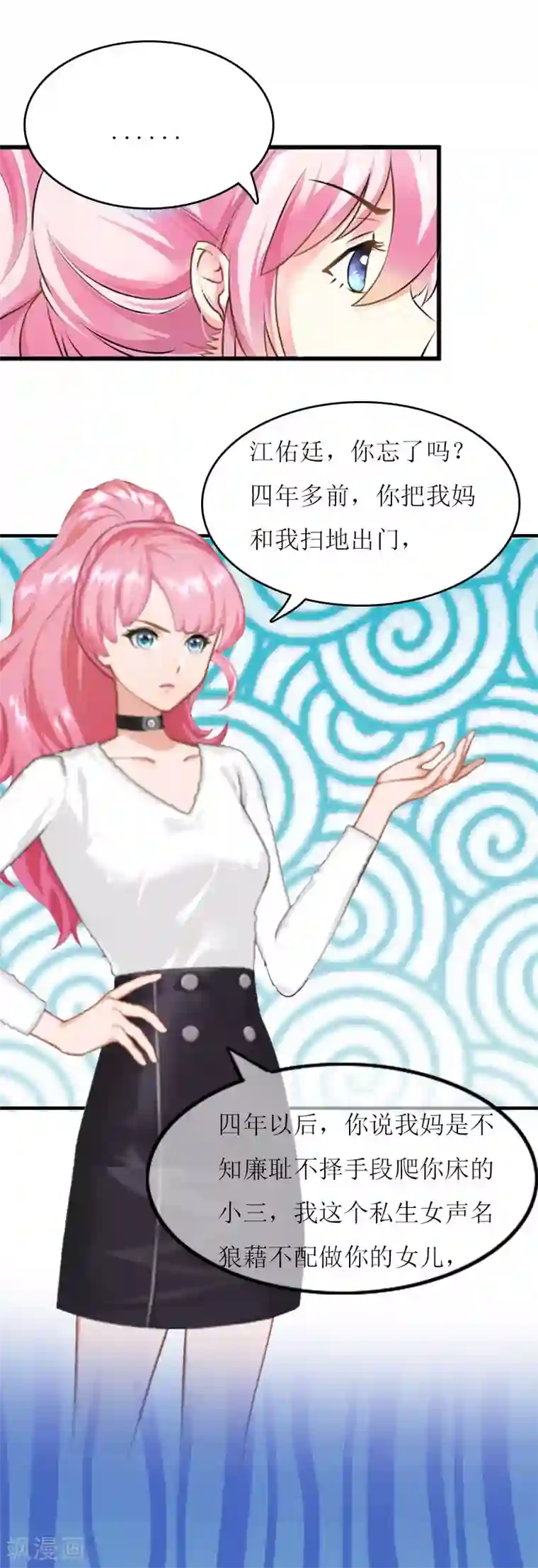 爱情游戏:总裁缠上我第19话 姐妹