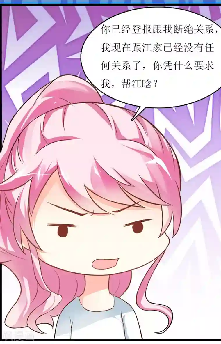 爱情游戏:总裁缠上我第19话 姐妹