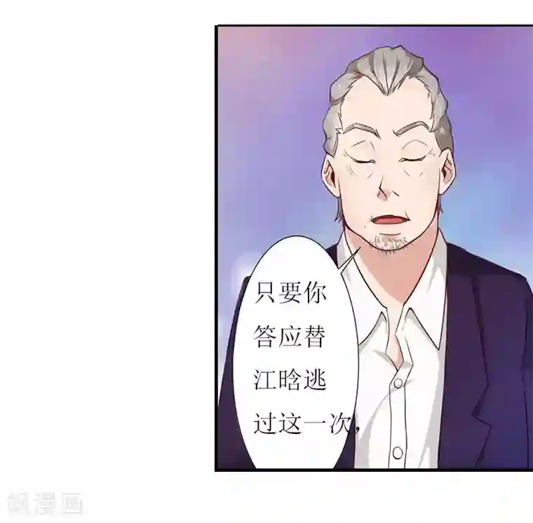 爱情游戏:总裁缠上我第19话 姐妹