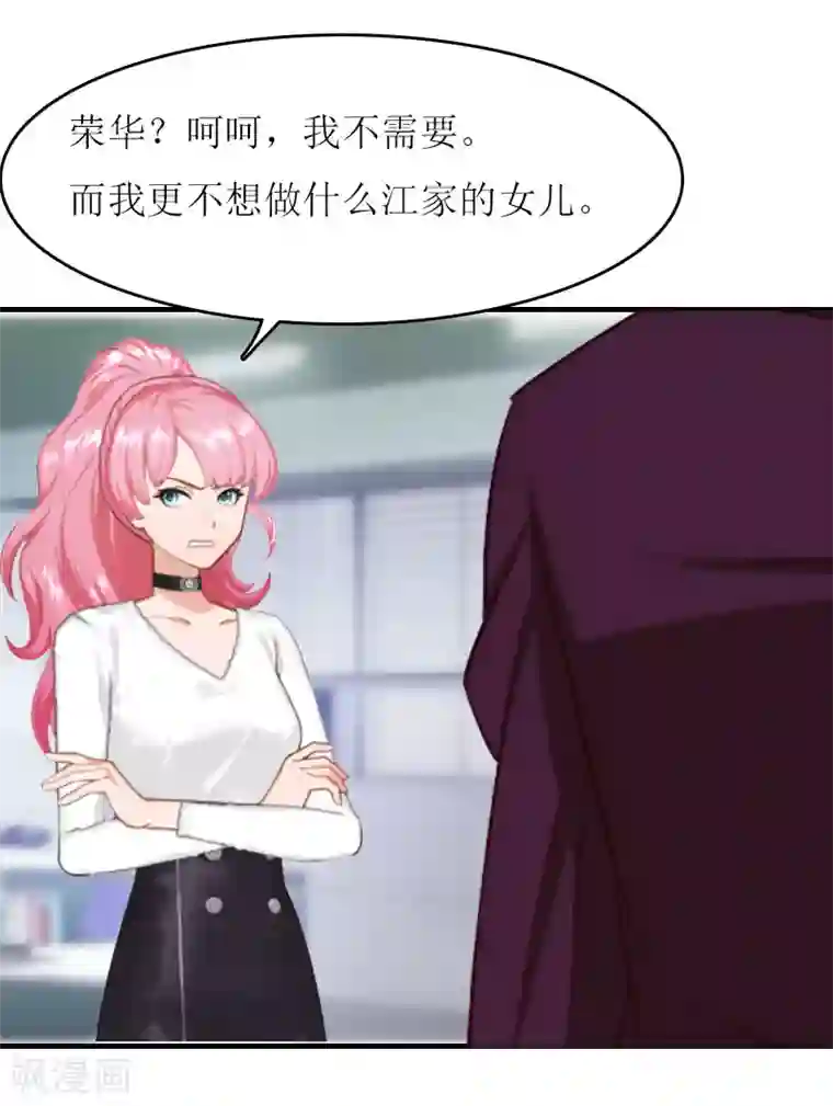 爱情游戏:总裁缠上我第19话 姐妹