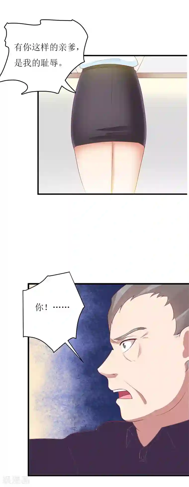 爱情游戏:总裁缠上我第19话 姐妹