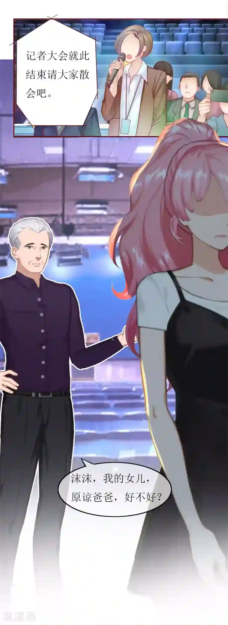 爱情游戏:总裁缠上我第20话 记者大会