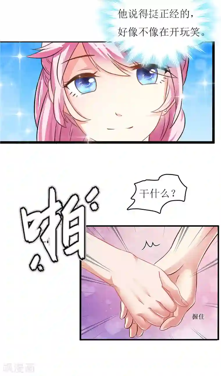 爱情游戏:总裁缠上我第20话 记者大会