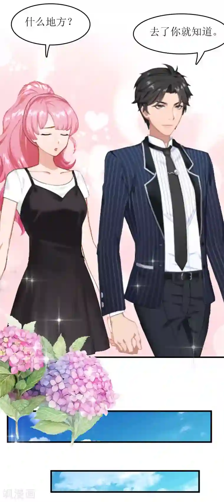 爱情游戏:总裁缠上我第20话 记者大会