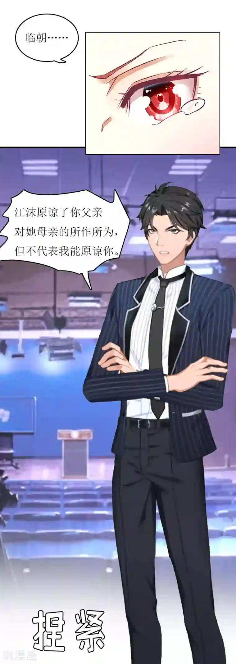 爱情游戏:总裁缠上我第20话 记者大会