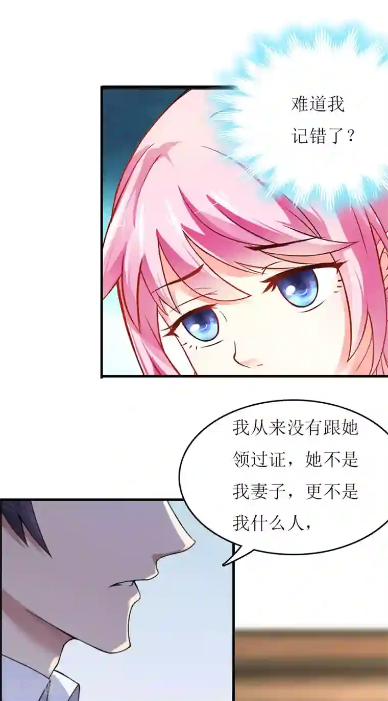 爱情游戏:总裁缠上我第21话 结婚证