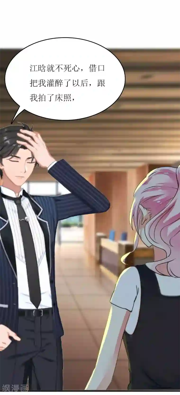 爱情游戏:总裁缠上我第21话 结婚证