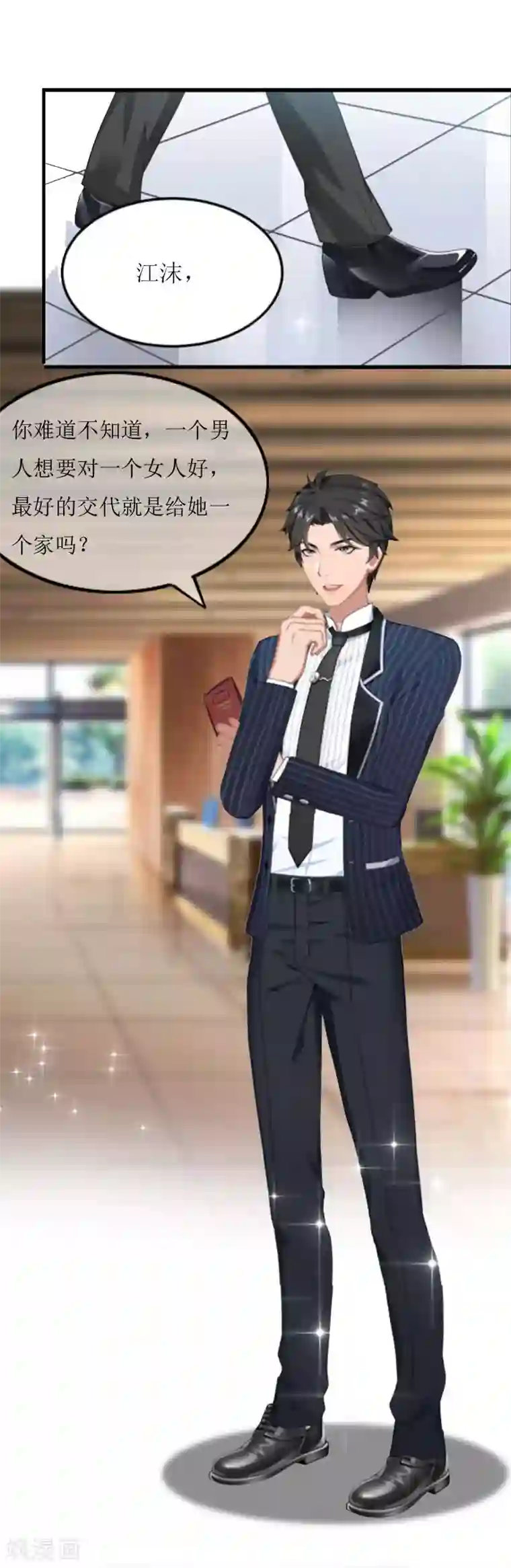 爱情游戏:总裁缠上我第21话 结婚证