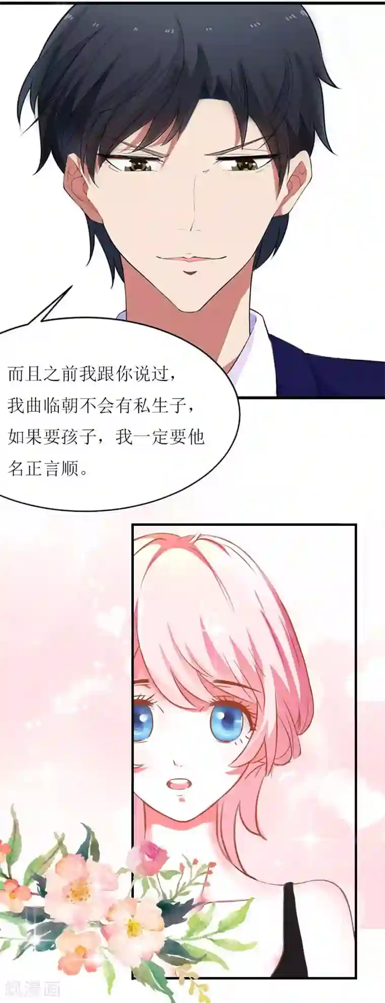 爱情游戏:总裁缠上我第21话 结婚证