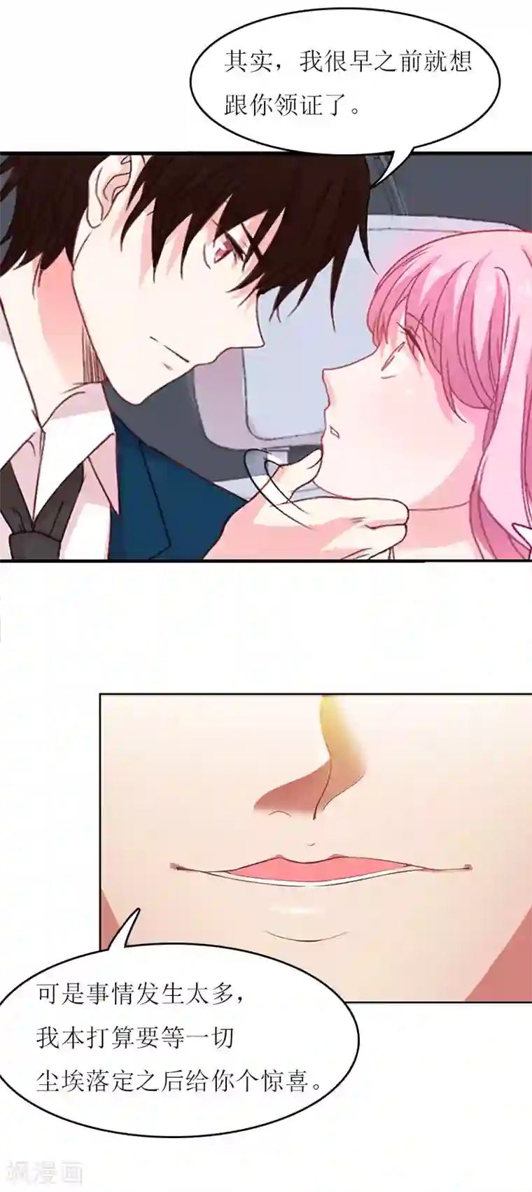 爱情游戏:总裁缠上我第21话 结婚证