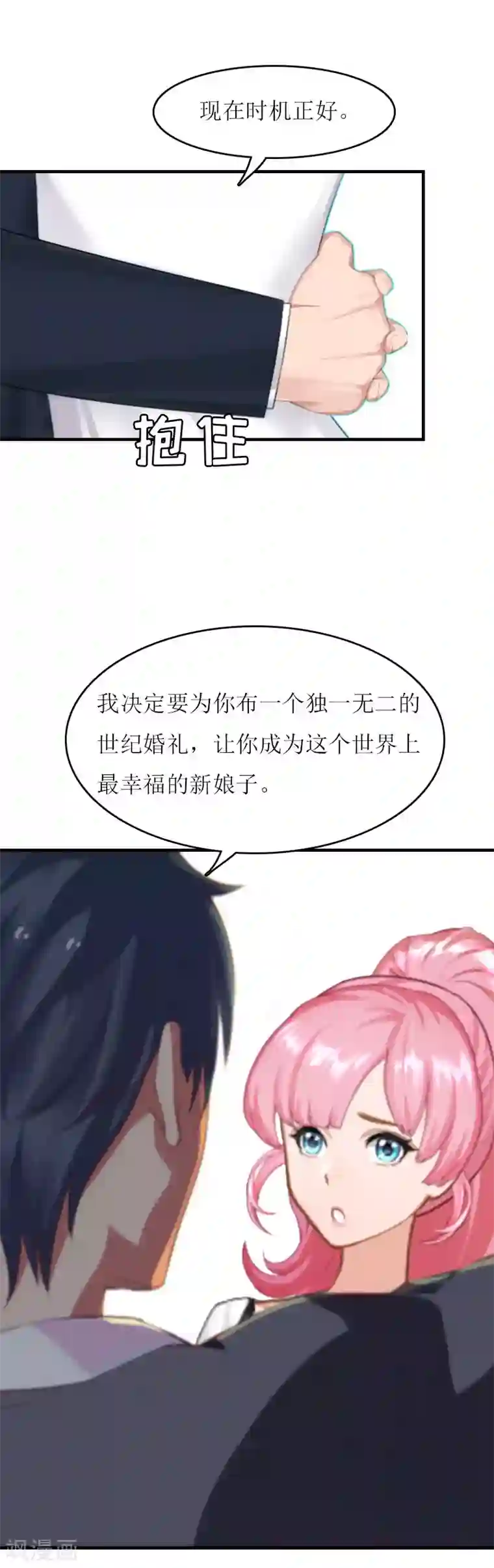 爱情游戏:总裁缠上我第21话 结婚证