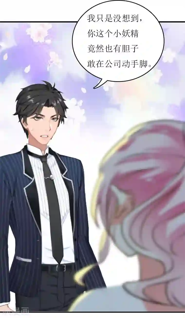 爱情游戏:总裁缠上我第22话 不可饶恕