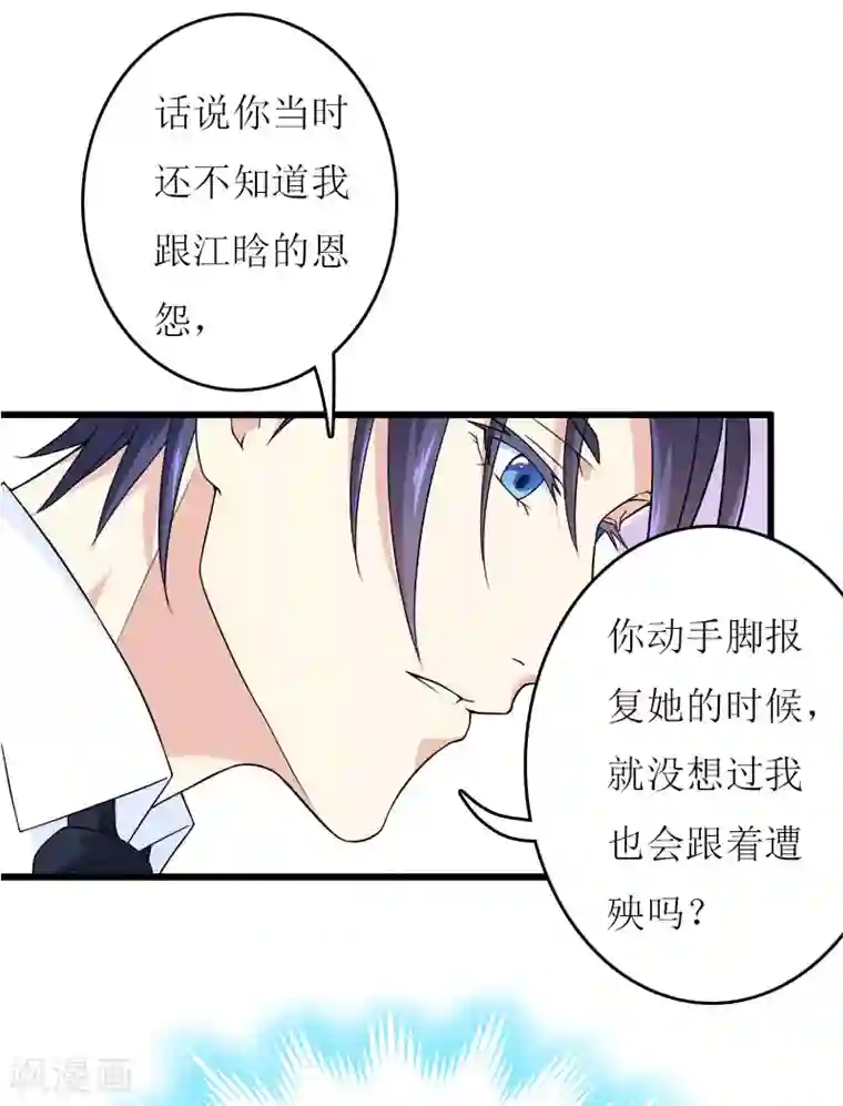 爱情游戏:总裁缠上我第22话 不可饶恕