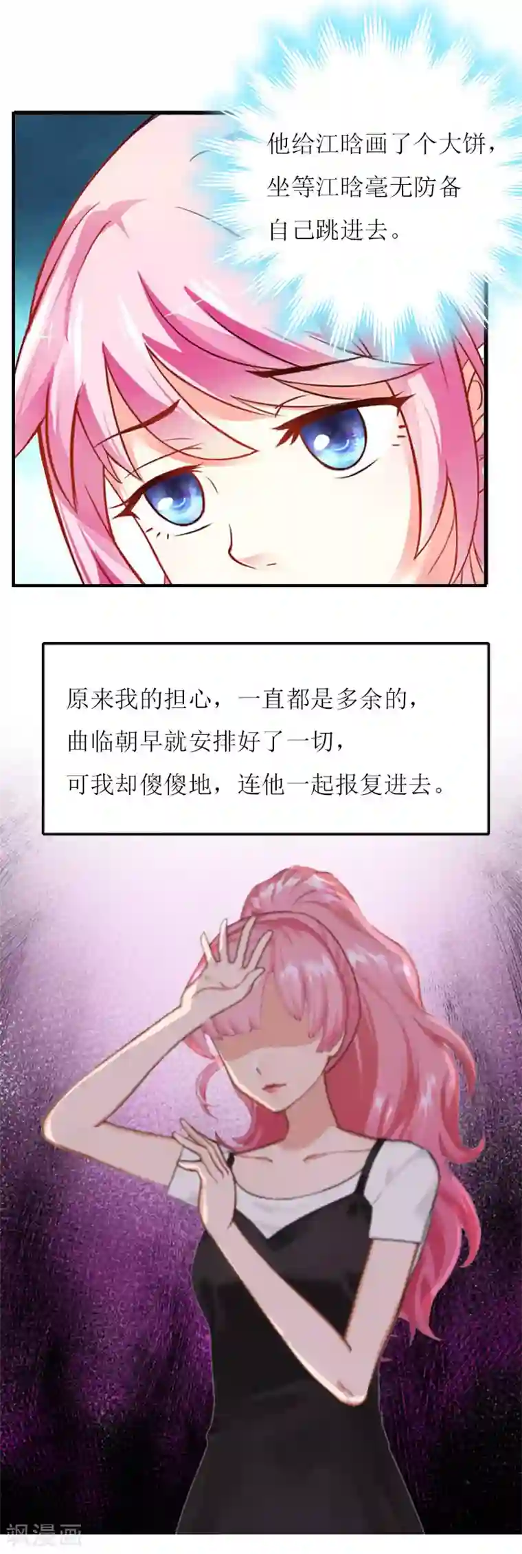 爱情游戏:总裁缠上我第22话 不可饶恕