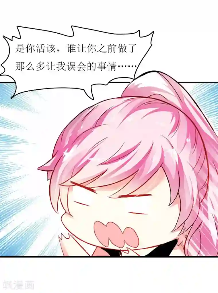 爱情游戏:总裁缠上我第22话 不可饶恕