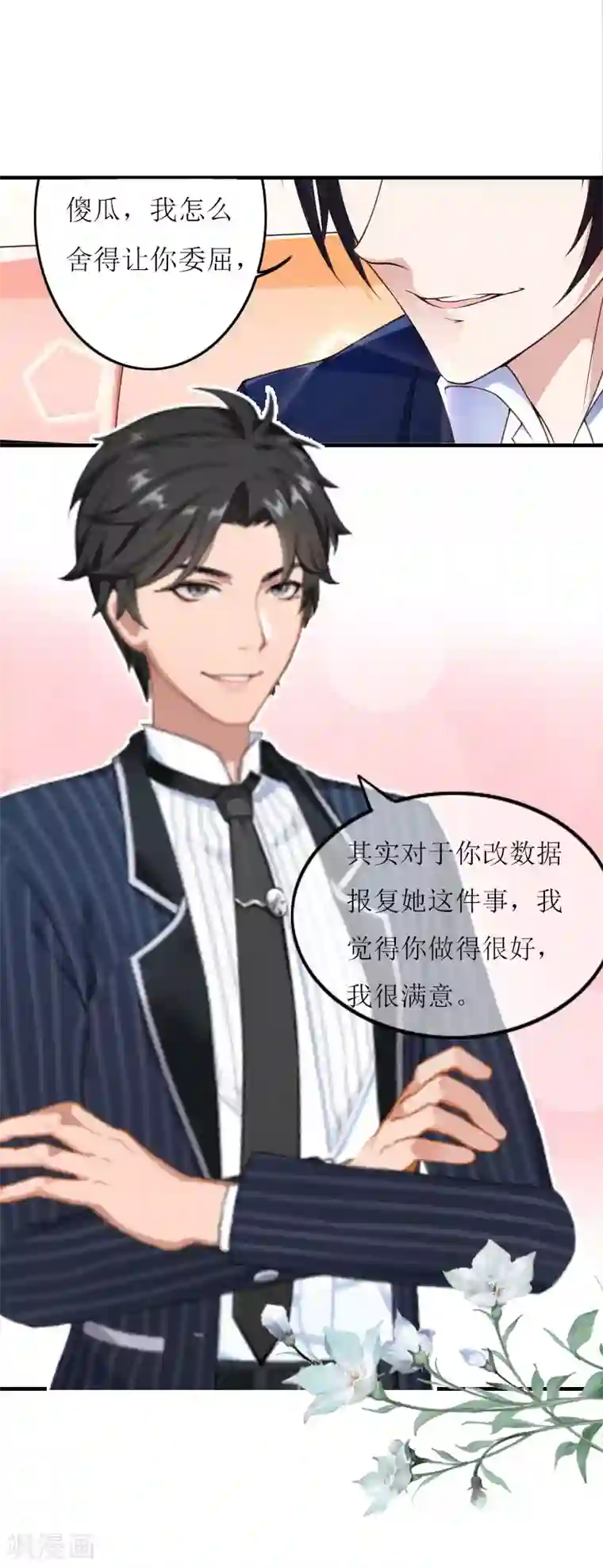 爱情游戏:总裁缠上我第22话 不可饶恕